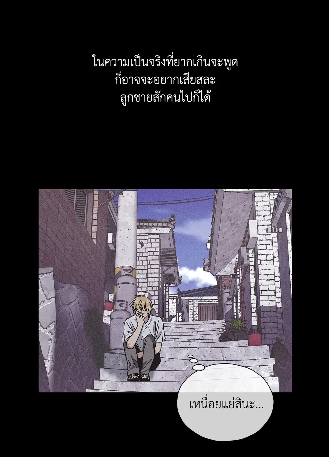 PAYBACK ตอนที่ 1 — page 23 of 98