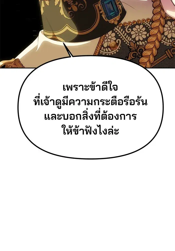 One Husband is Enough – เกมรักจับสามี ตอนที่ 57 — page 95 of 151