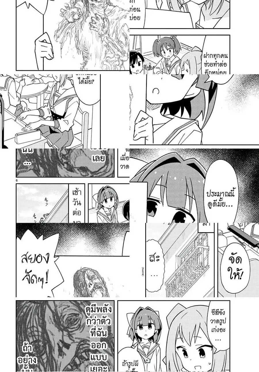 Atsumare! Fushigi Kenkyubu ตอนที่ 222 — page 6 of 8