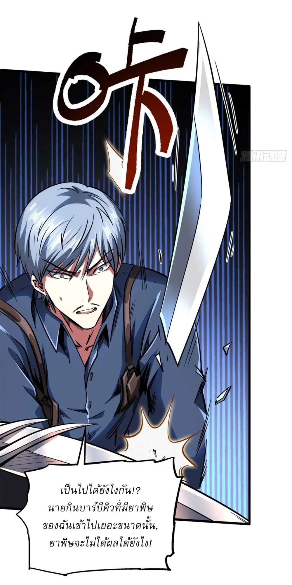 Super God Gene ตอนที่ 125 — page 30 of 40