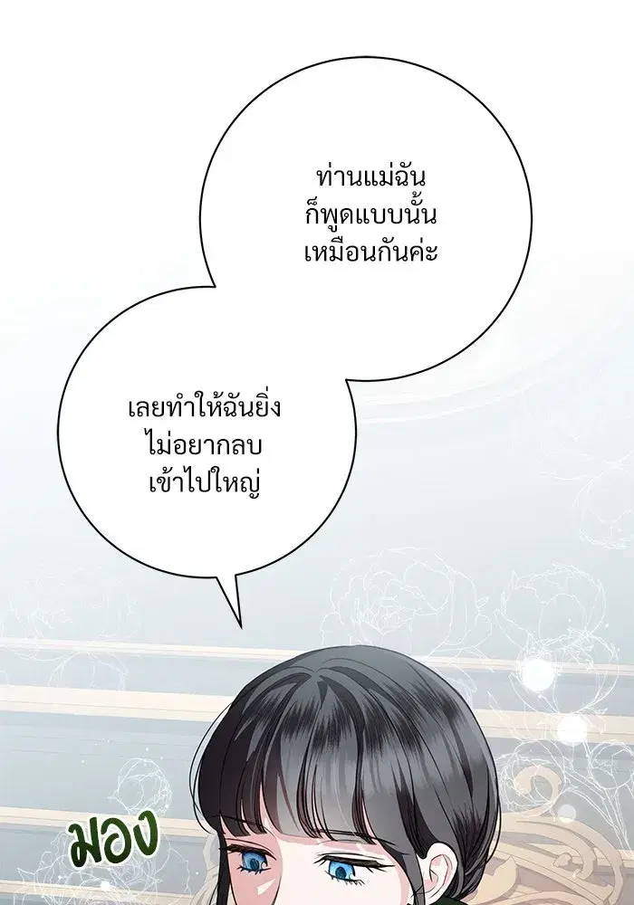 To My Husband’s Mistress ตอนที่ 78 — page 28 of 99