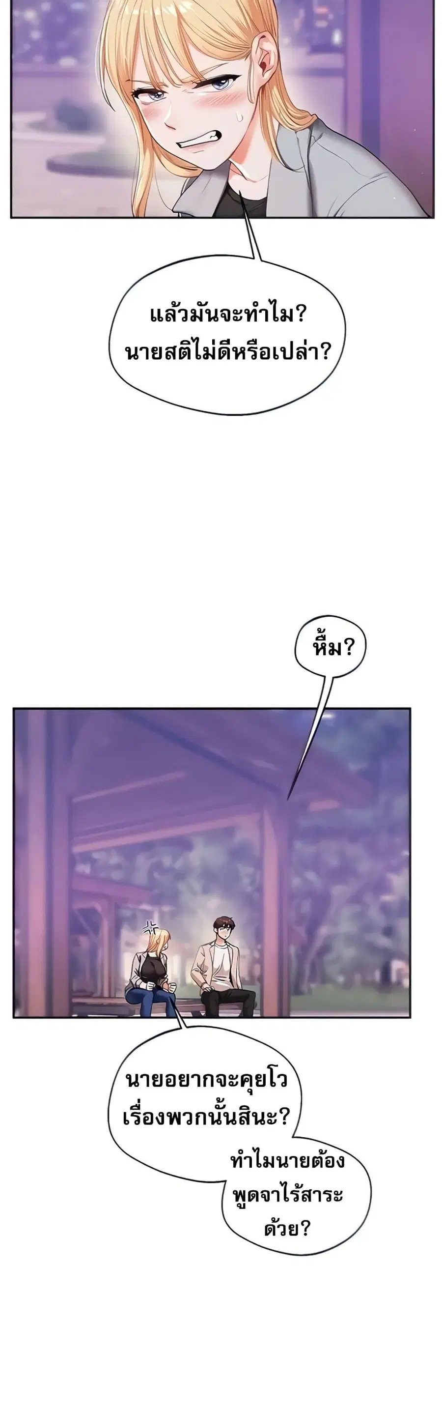 Relationship Reversal ตอนที่ 11 — page 6 of 61