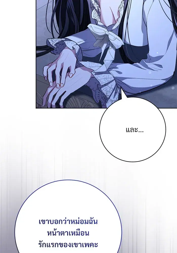 To My Husband’s Mistress ตอนที่ 75 — page 49 of 103