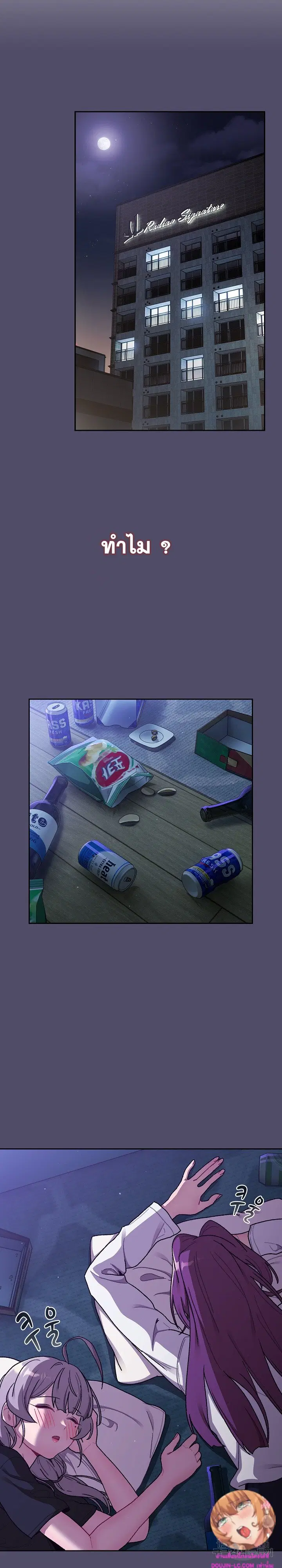 What Do I Do Now? ตอนที่ 79 — page 17 of 29