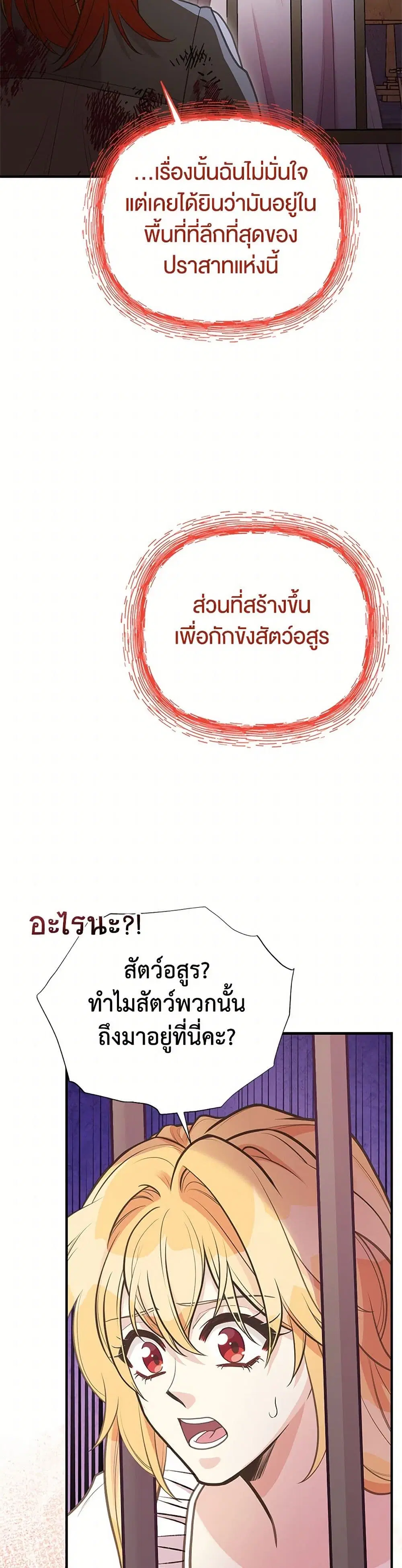 My Sister Picked up the Male Lead ตอนที่ 102 — page 3 of 36