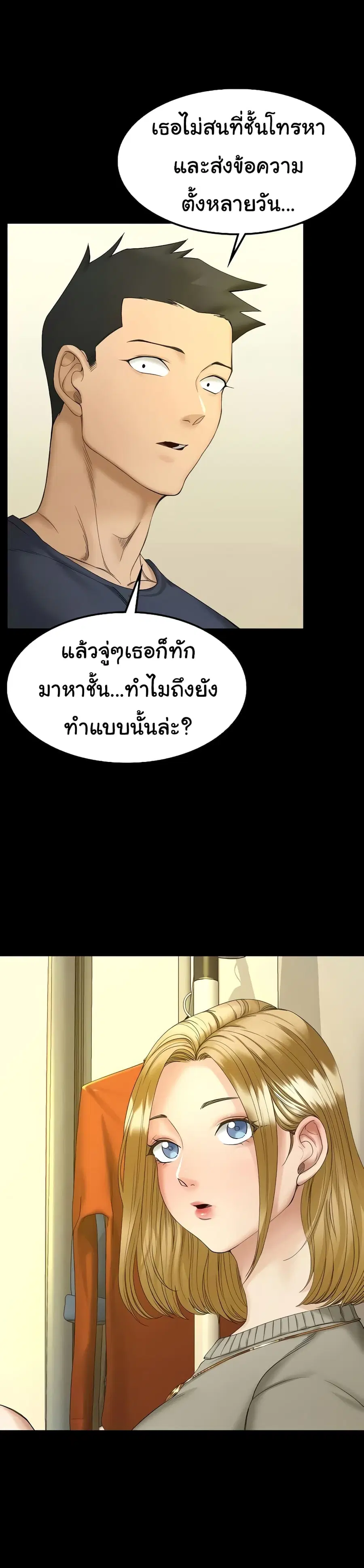 His Place ตอนที่ 143 — page 29 of 44