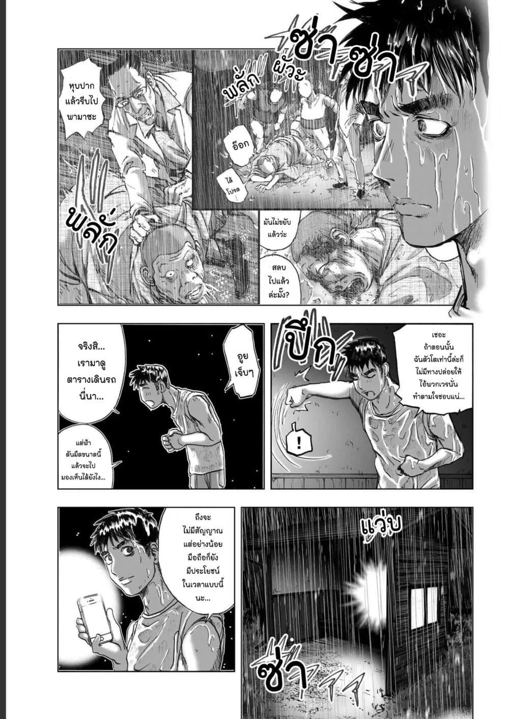 Mura Matsuri ตอนที่ 19.23 — page 11 of 21
