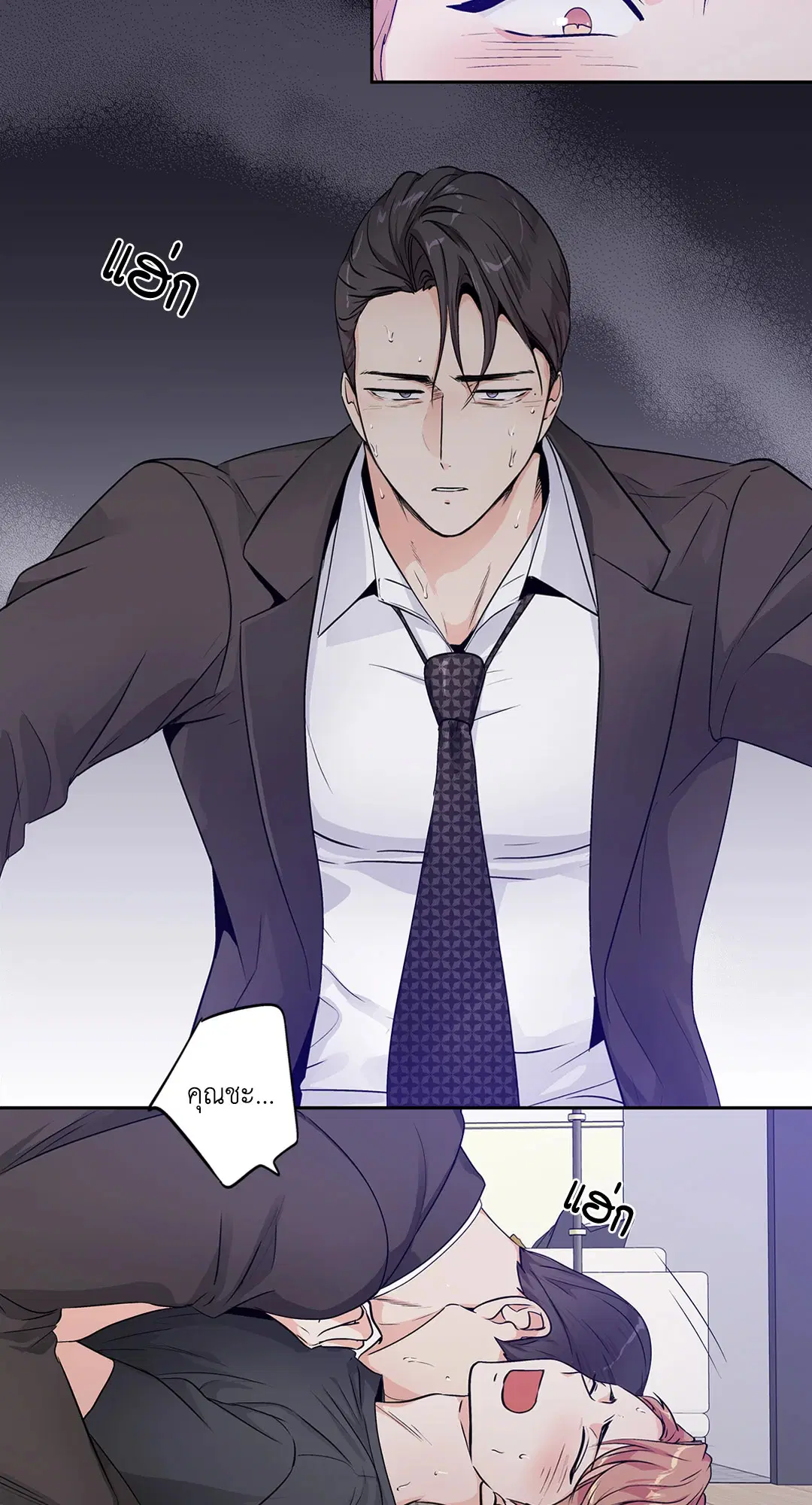 Love is an Illusion! – ซูเปอร์สตาร์ ตอนที่ 45.04 — page 12 of 55