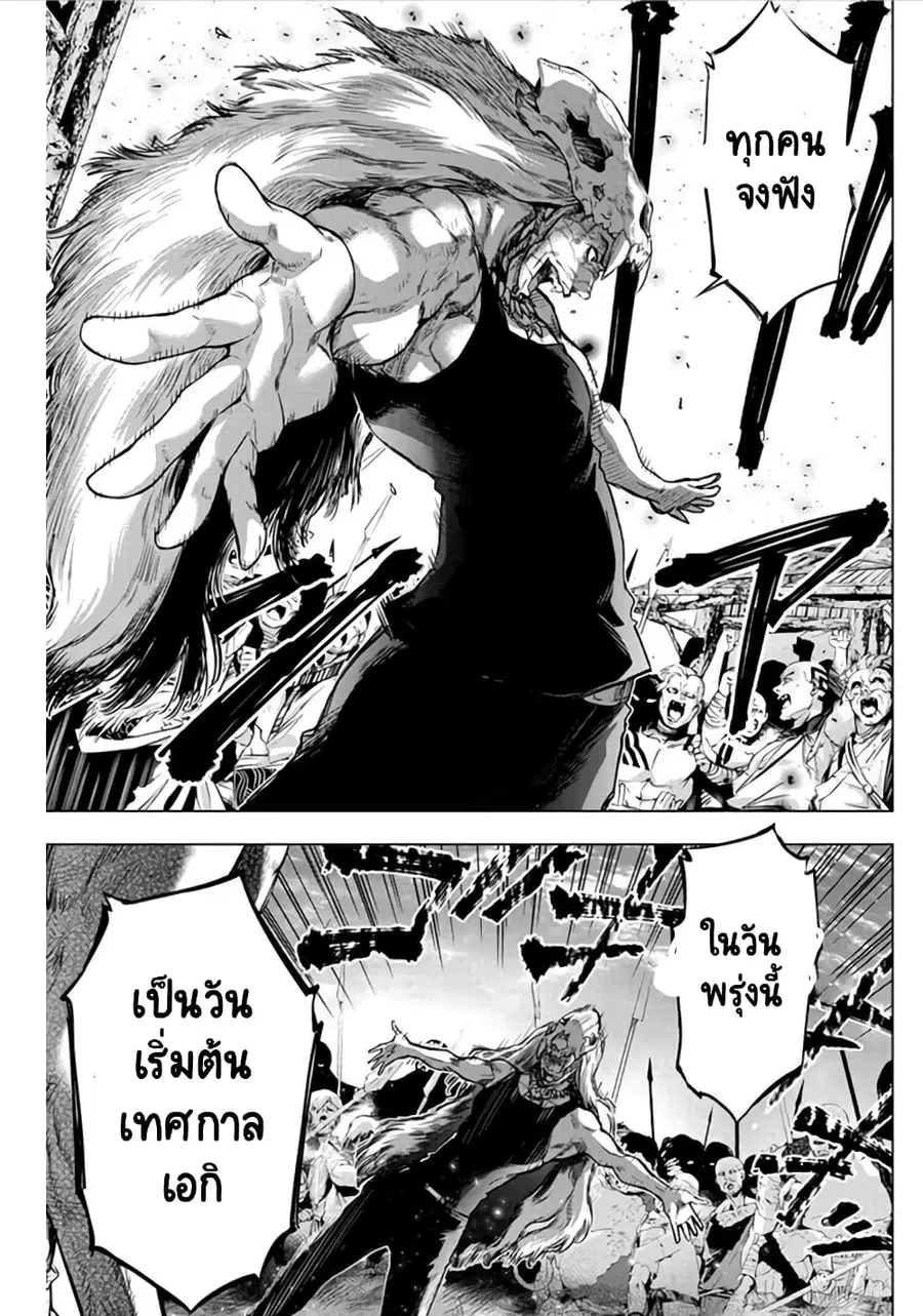 Ingoshima ตอนที่ 47 — page 4 of 13