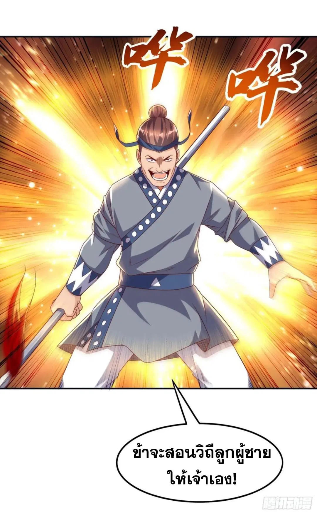 Wu Ni ตอนที่ 170 — page 4 of 33