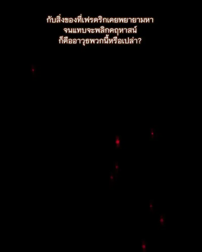 Serena ตอนที่ 114 — page 82 of 157
