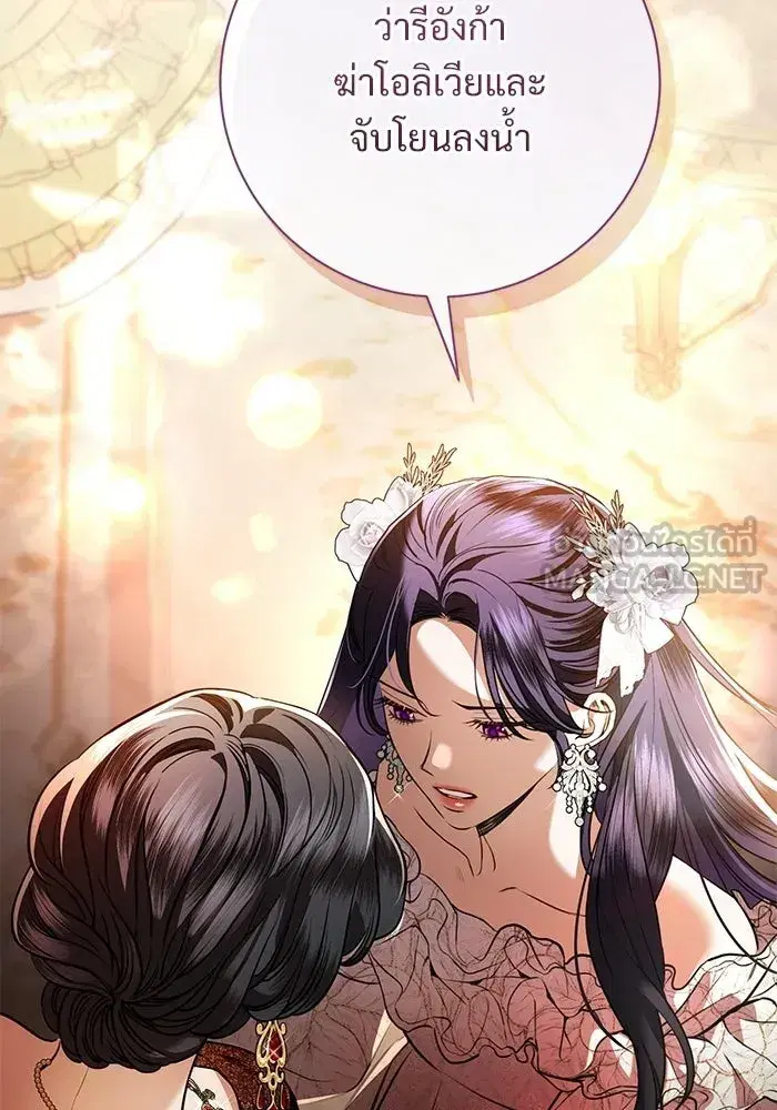 To My Husband’s Mistress ตอนที่ 99 — page 15 of 121
