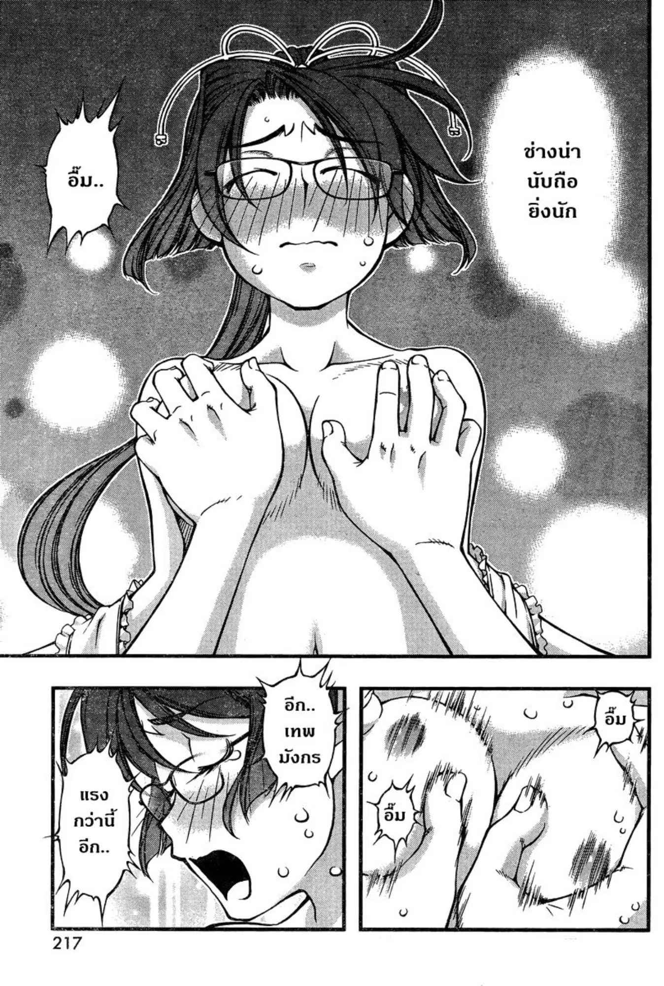 Umi no Misaki ตอนที่ 90 — page 17 of 20
