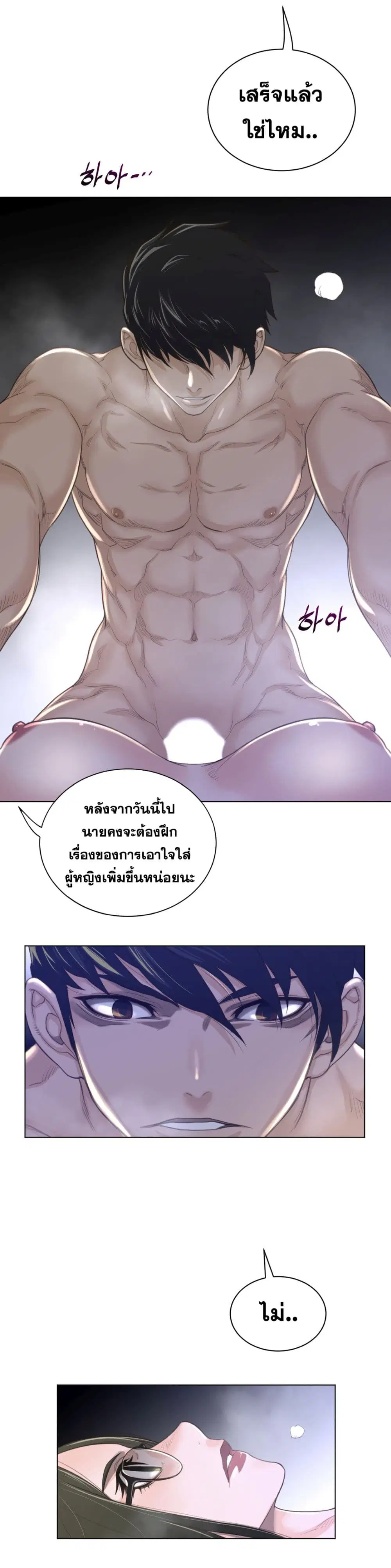 Perfect Half ตอนที่ 71 — page 12 of 21