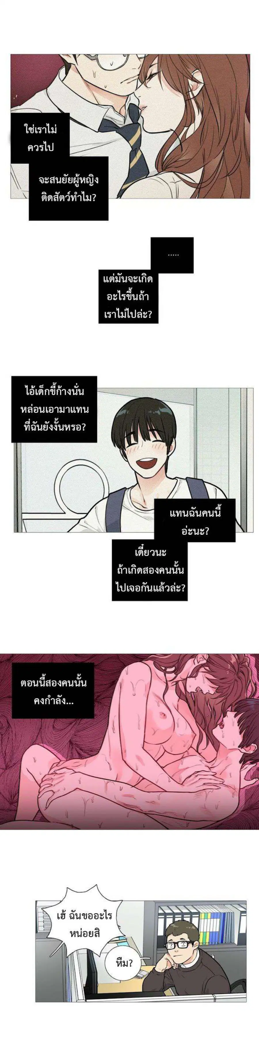 Sadistic Beauty ตอนที่ 16 — page 8 of 15