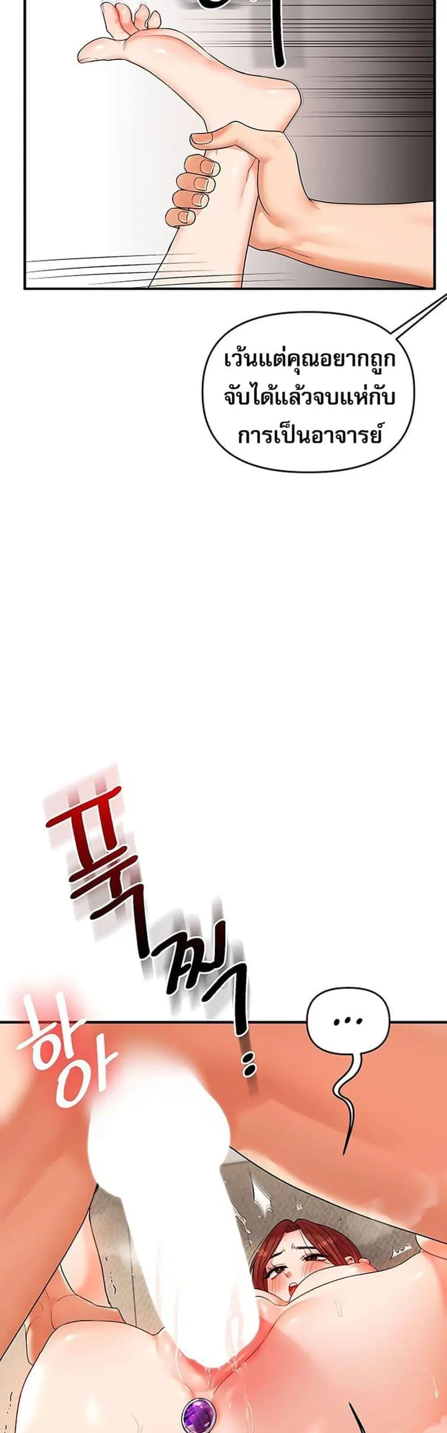 Relationship Reversal ตอนที่ 75 — page 38 of 50