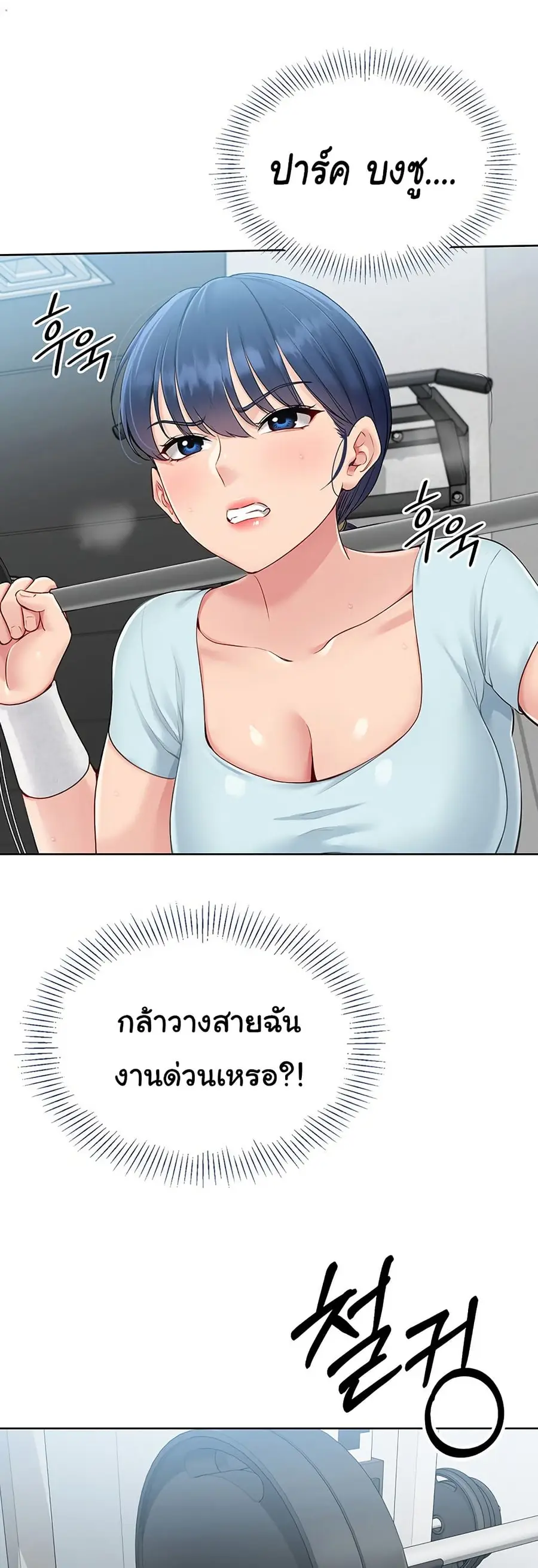Set Up ตอนที่ 31 — page 45 of 51