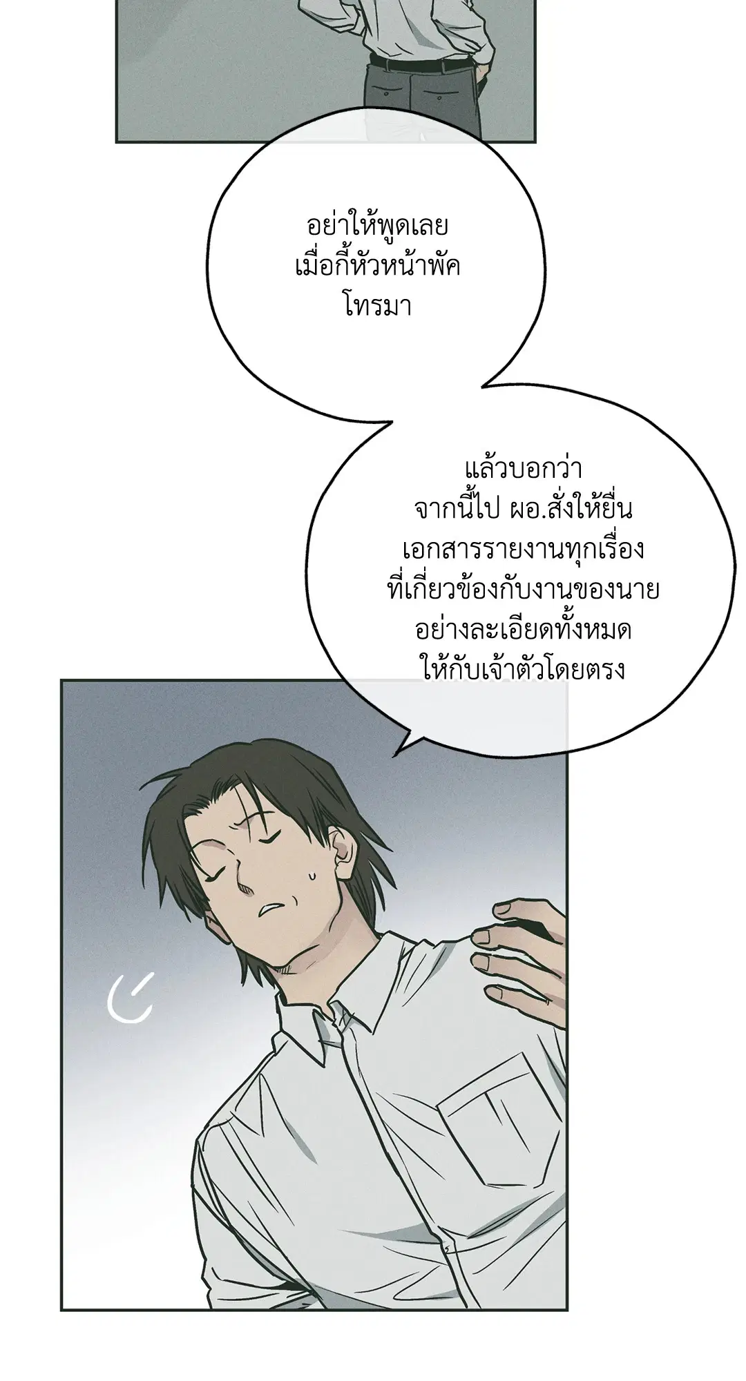 PAYBACK ตอนที่ 37 — page 33 of 98