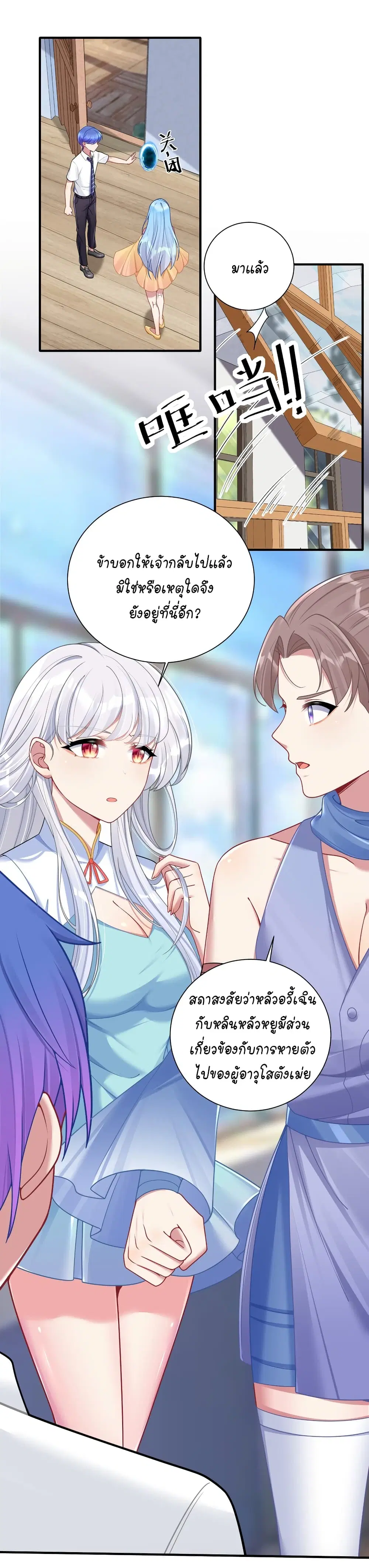 What Happended? Why I become to Girl? ตอนที่ 114 — page 25 of 45