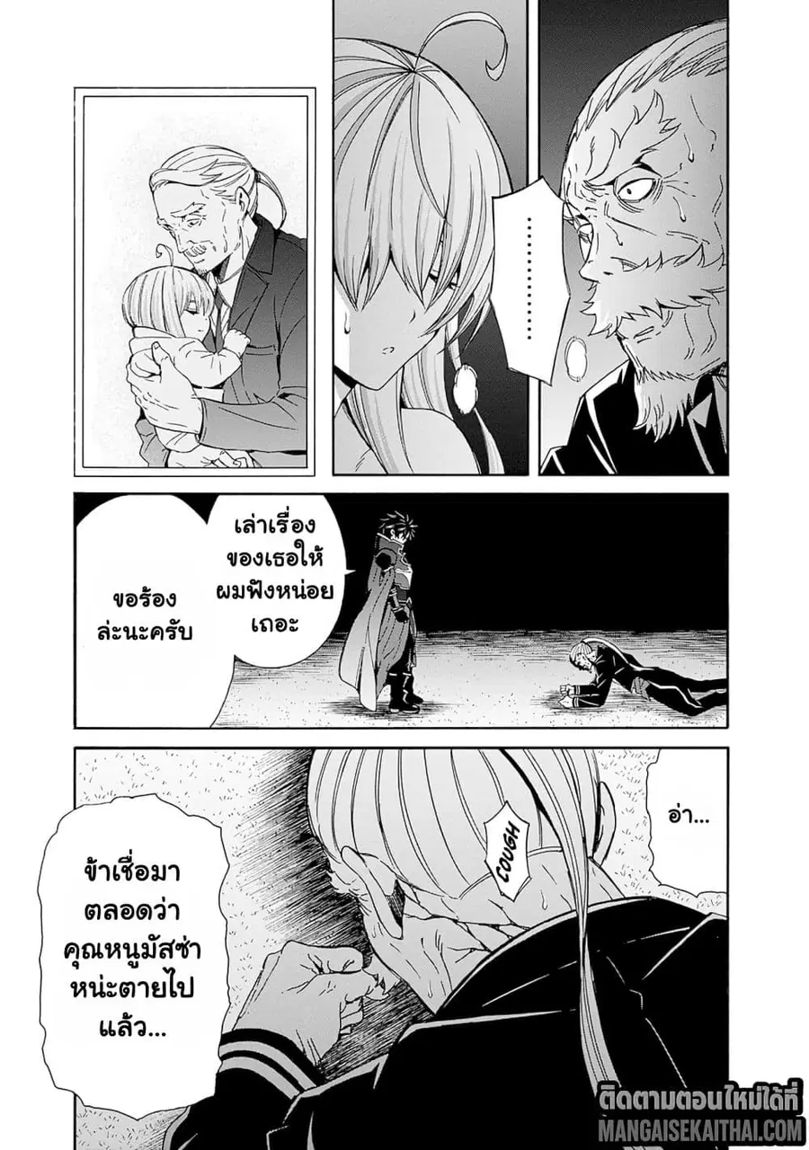 The Best Noble In Another World: The Bigger My Harem Gets, The Stronger I Become ตอนที่ 45.3 — page 3 of 10