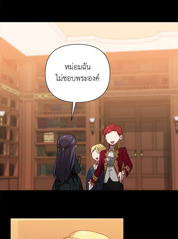 The Broken Ring – This Marriage Will Fail Anyway ตอนที่ 4 — page 24 of 73