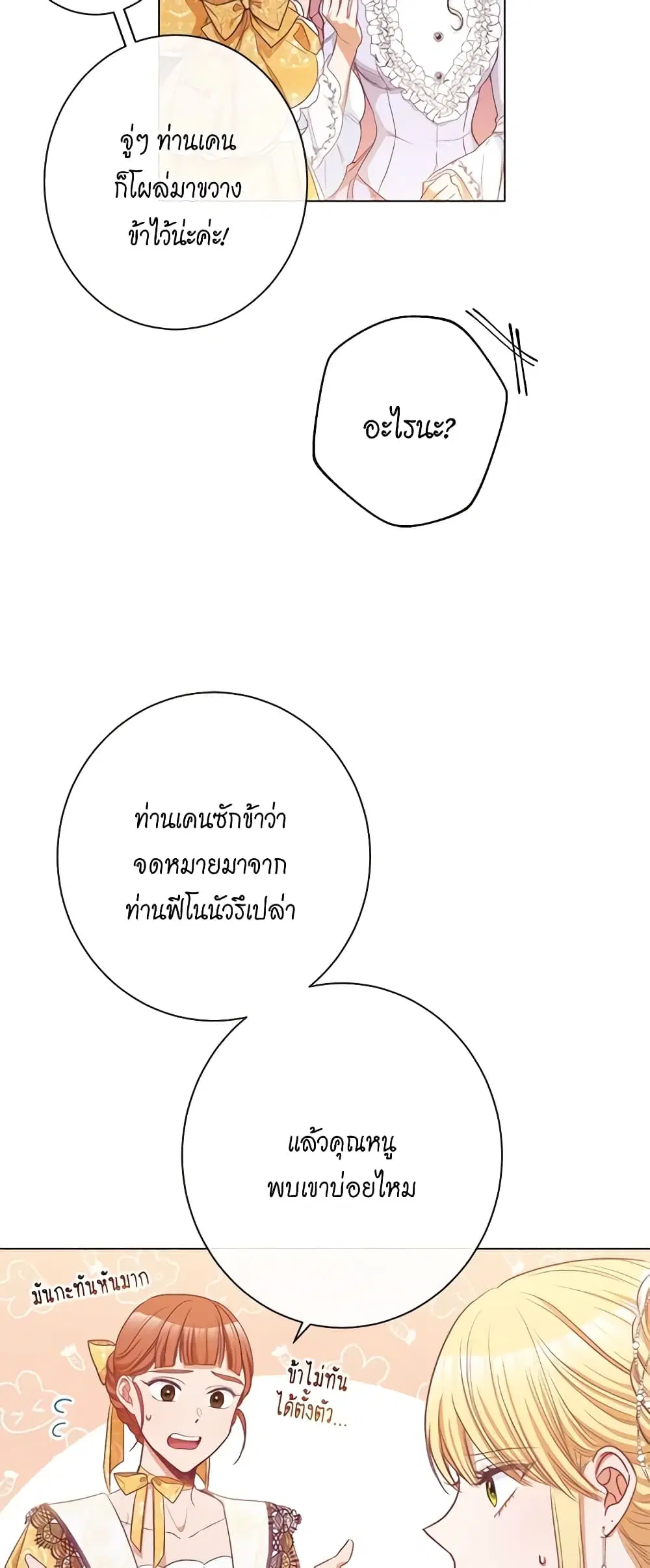 The Villainess Turns the Hourglass ตอนที่ 55 — page 33 of 43