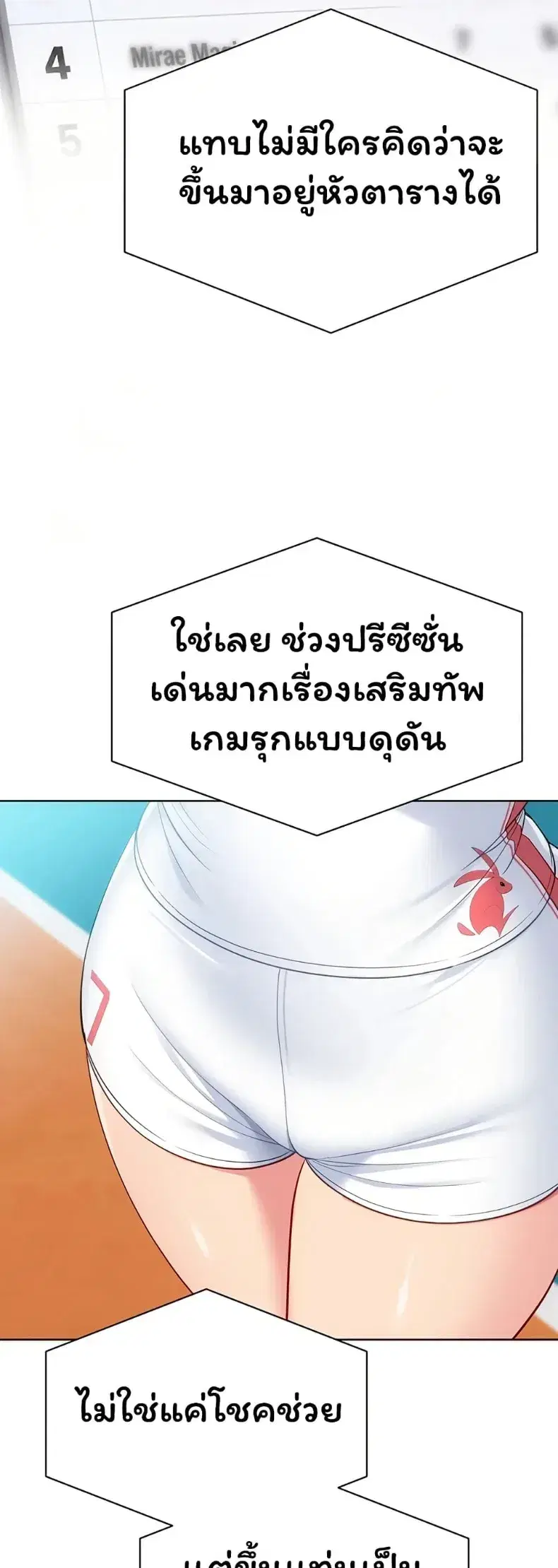 Set It! ตอนที่ 103 — page 5 of 50