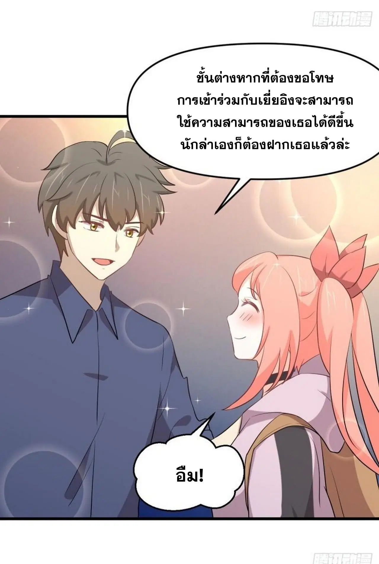 Immortal Swordsman in the Reverse World ตอนที่ 316 — page 22 of 39