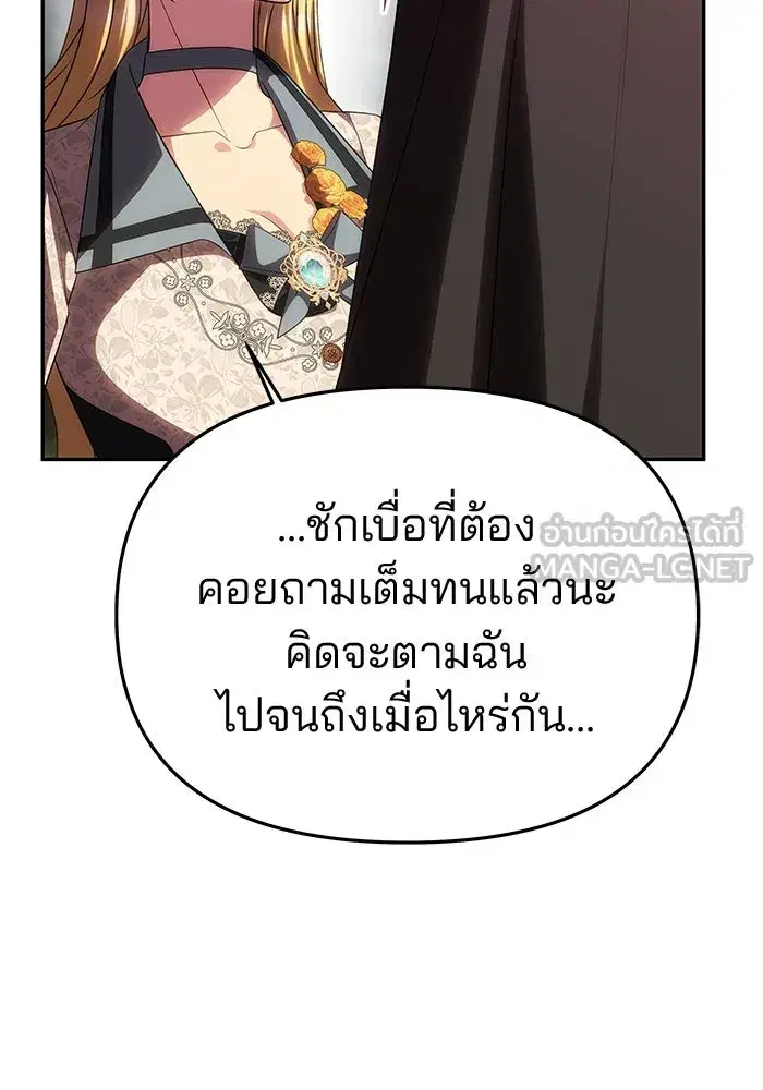 One Husband is Enough – เกมรักจับสามี ตอนที่ 70 — page 69 of 142