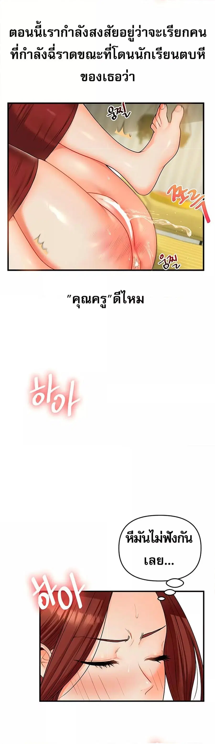 Relationship Reversal ตอนที่ 42 — page 36 of 51