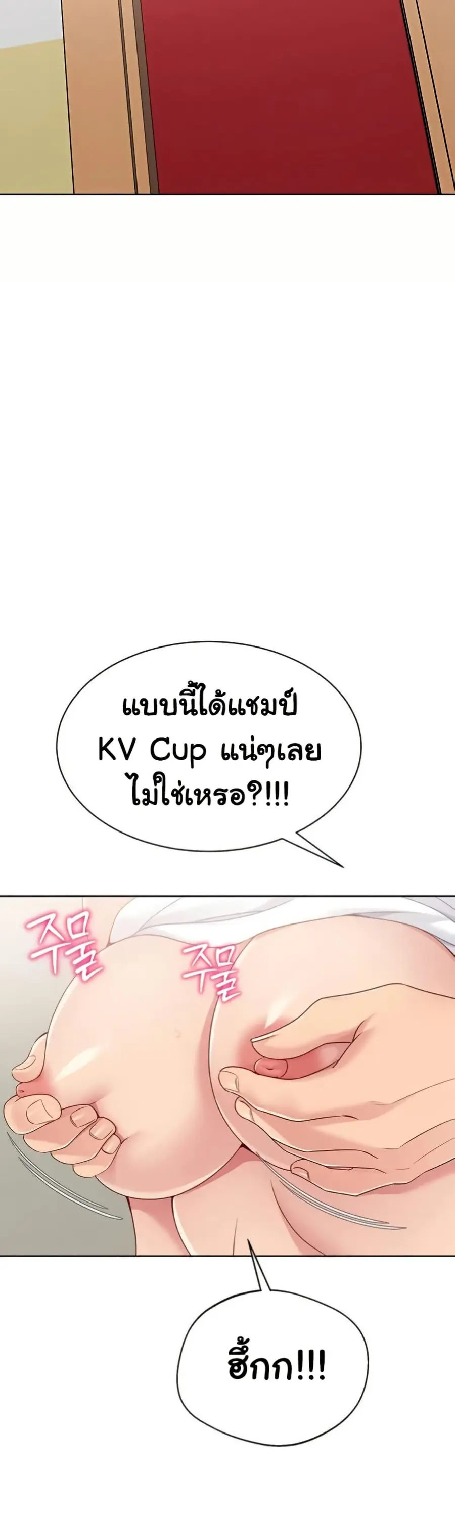 Set Up ตอนที่ 75 — page 36 of 51