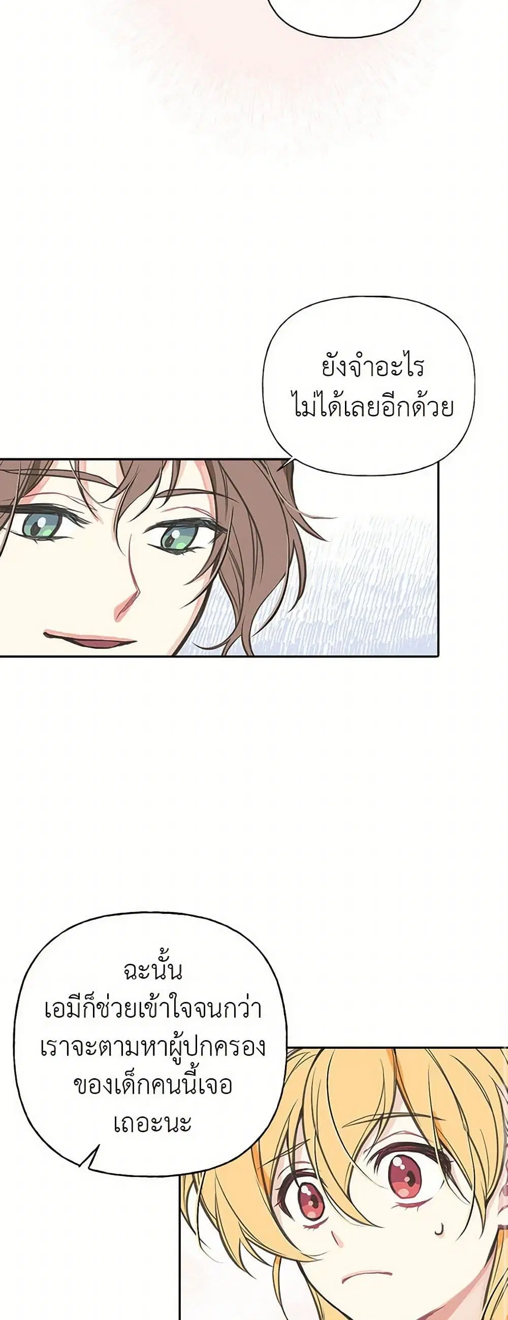 My Sister Picked up the Male Lead ตอนที่ 1 — page 8 of 26