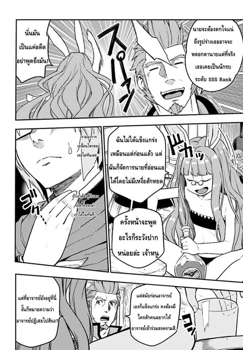 Konjiki no Moji Tsukai – Yuusha Yonin ni Makikomareta Unique Cheat ตอนที่ 30 — page 7 of 29