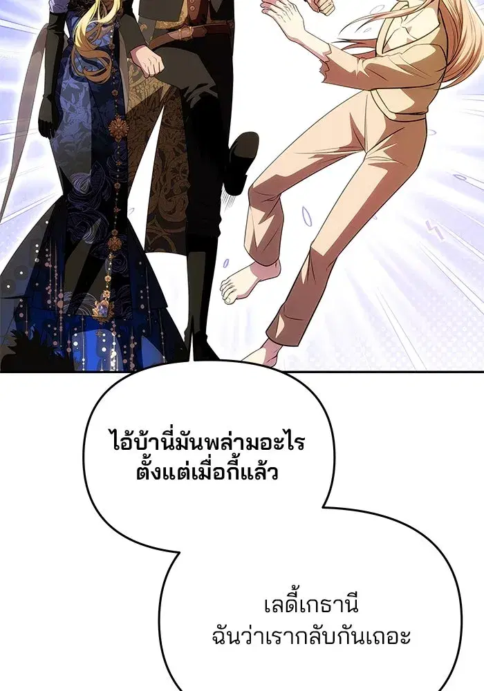 One Husband is Enough – เกมรักจับสามี ตอนที่ 42 — page 25 of 145