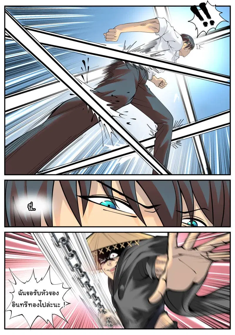 The Superb Captain in the City ตอนที่ 109 — page 8 of 13