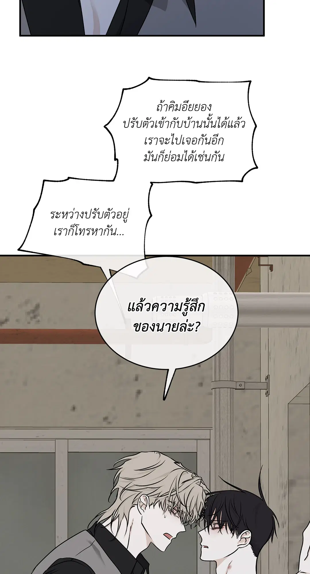 Low Tide in Twilight ตอนที่ 61 — page 22 of 65