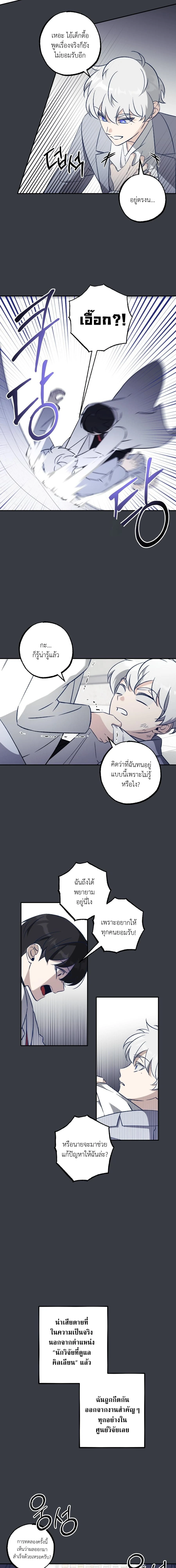 Elephant Shackles – โซ่ตรวนช้าง ตอนที่ 2 — page 12 of 16