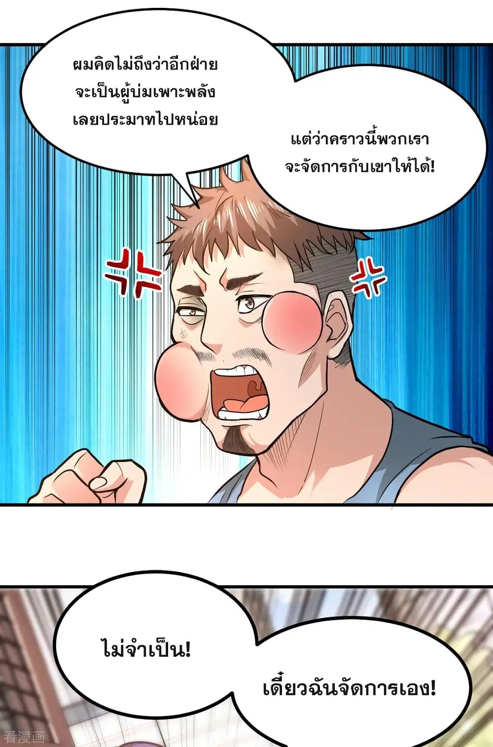 Peerless Doctor in the City ตอนที่ 116 — page 34 of 37