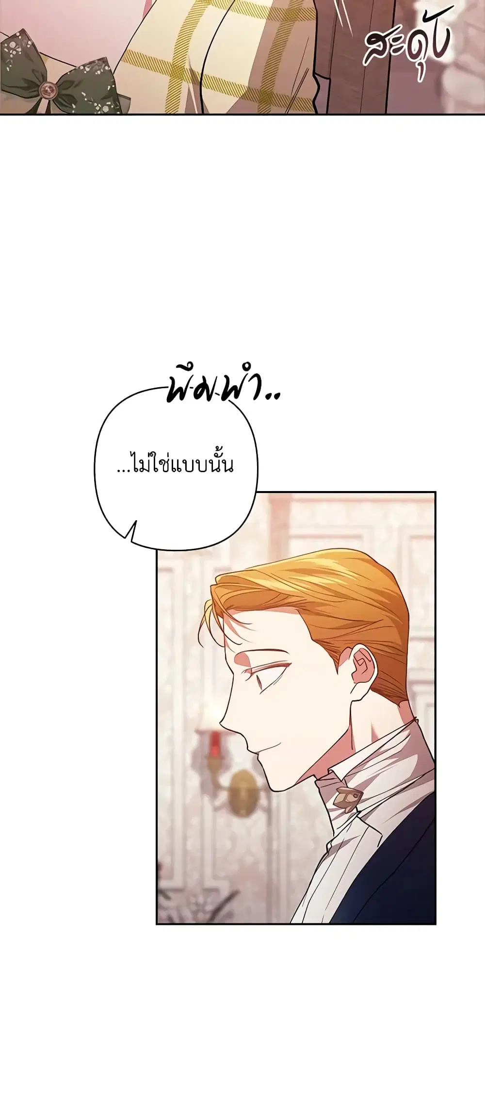 The Broken Ring – This Marriage Will Fail Anyway ตอนที่ 55 — page 32 of 44
