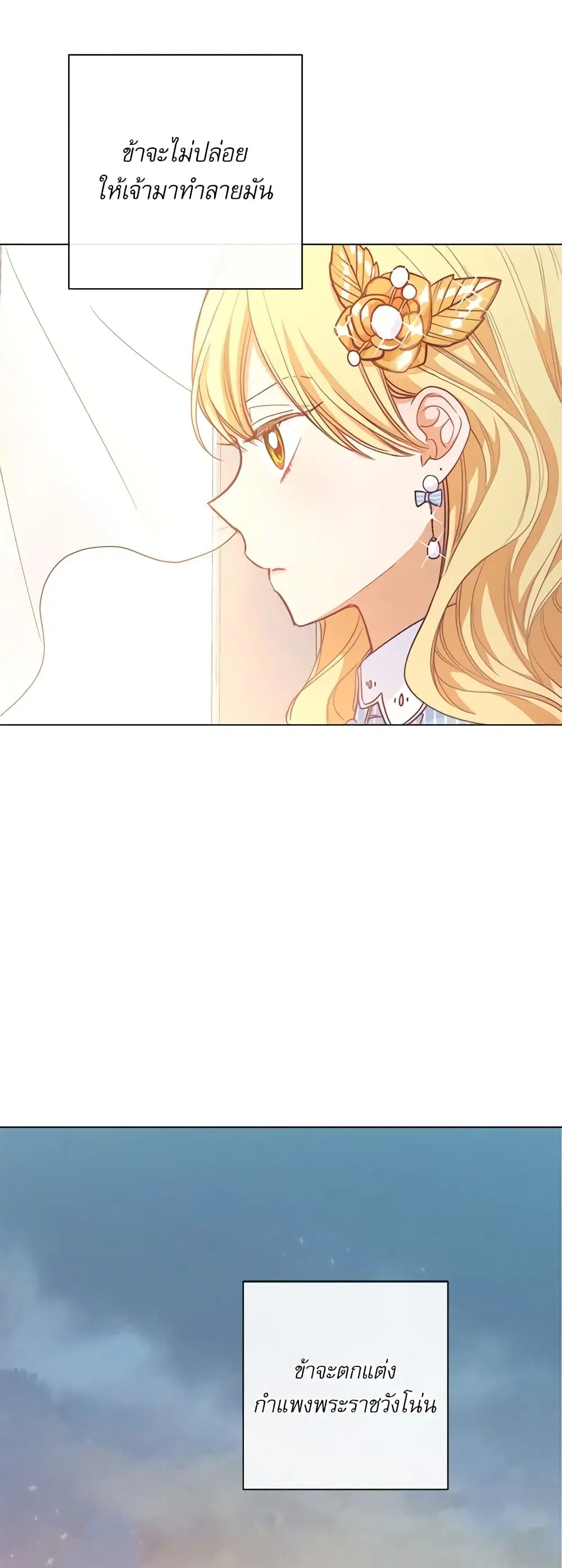 The Villainess Turns the Hourglass ตอนที่ 13 — page 27 of 44