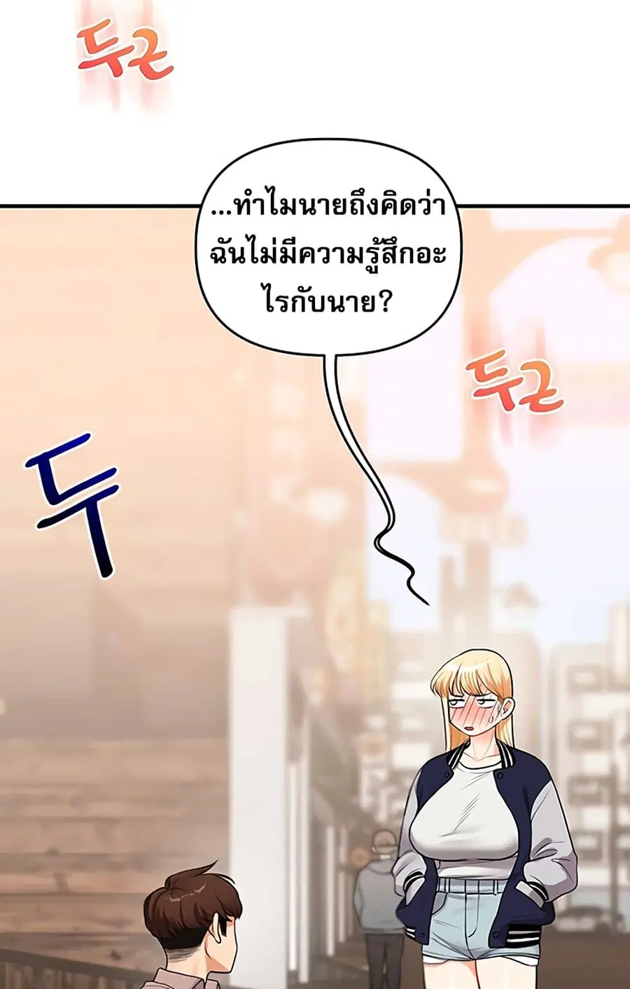 Relationship Reversal ตอนที่ 49 — page 6 of 121