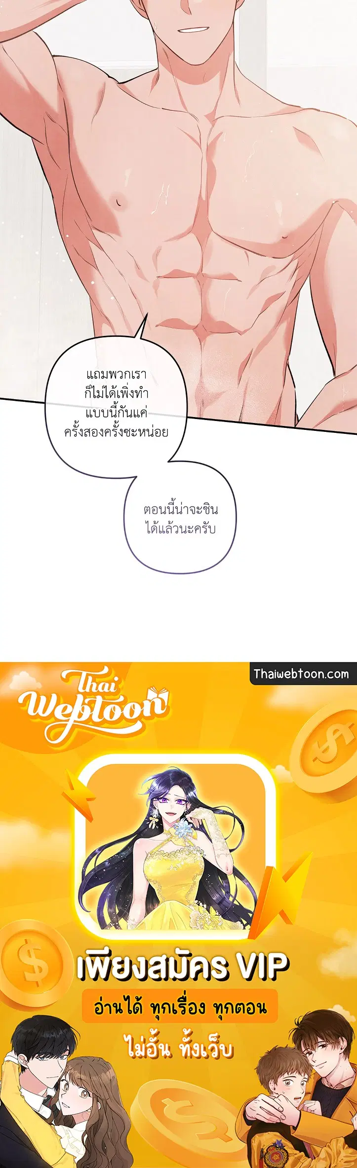 Roses and Champagne ตอนที่ 48 — page 66 of 66