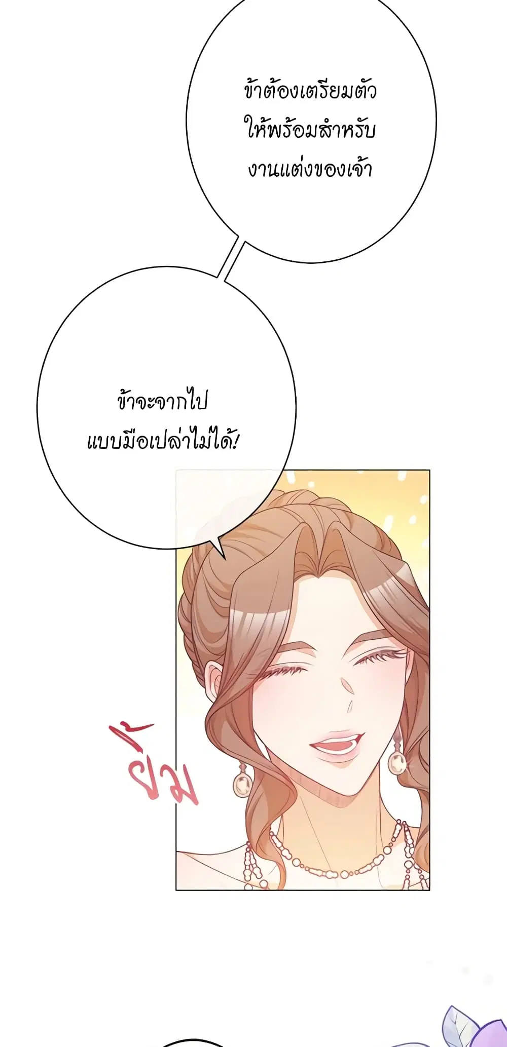 The Villainess Turns the Hourglass ตอนที่ 71 — page 24 of 55
