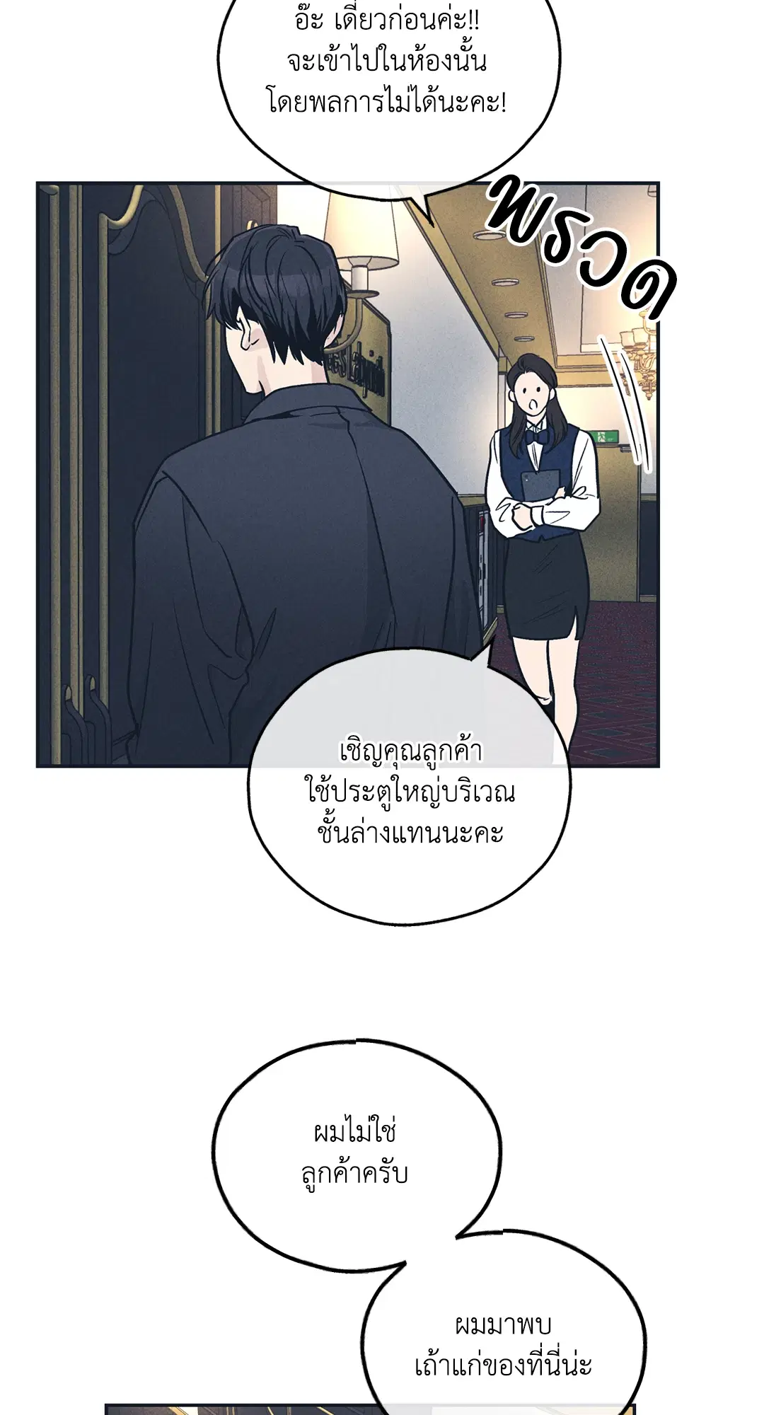 PAYBACK ตอนที่ 50 — page 33 of 88