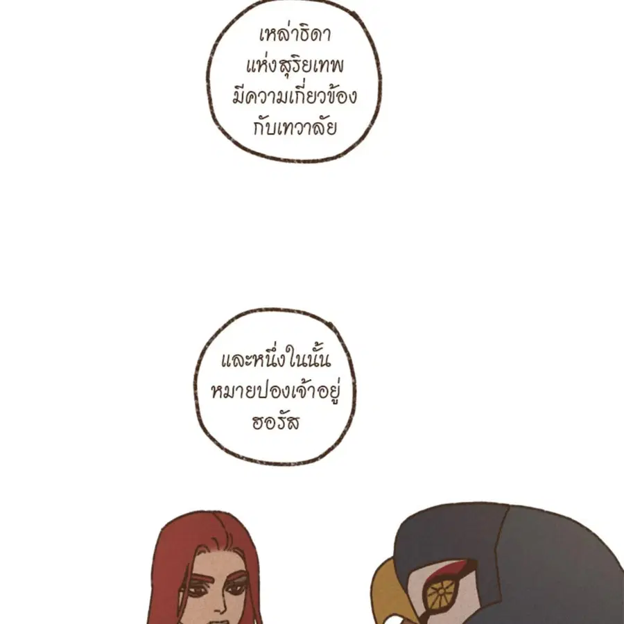 ENNEAD ตอนที่ 112 — page 3 of 66