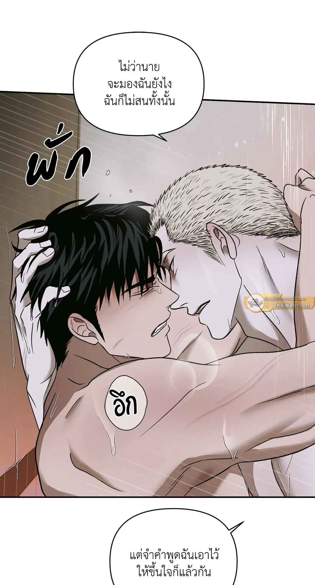 Shutline ตอนที่ 49 — page 65 of 71