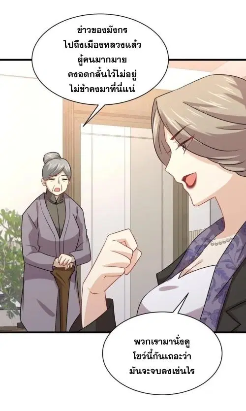 Immortal Swordsman in the Reverse World ตอนที่ 127 — page 35 of 44
