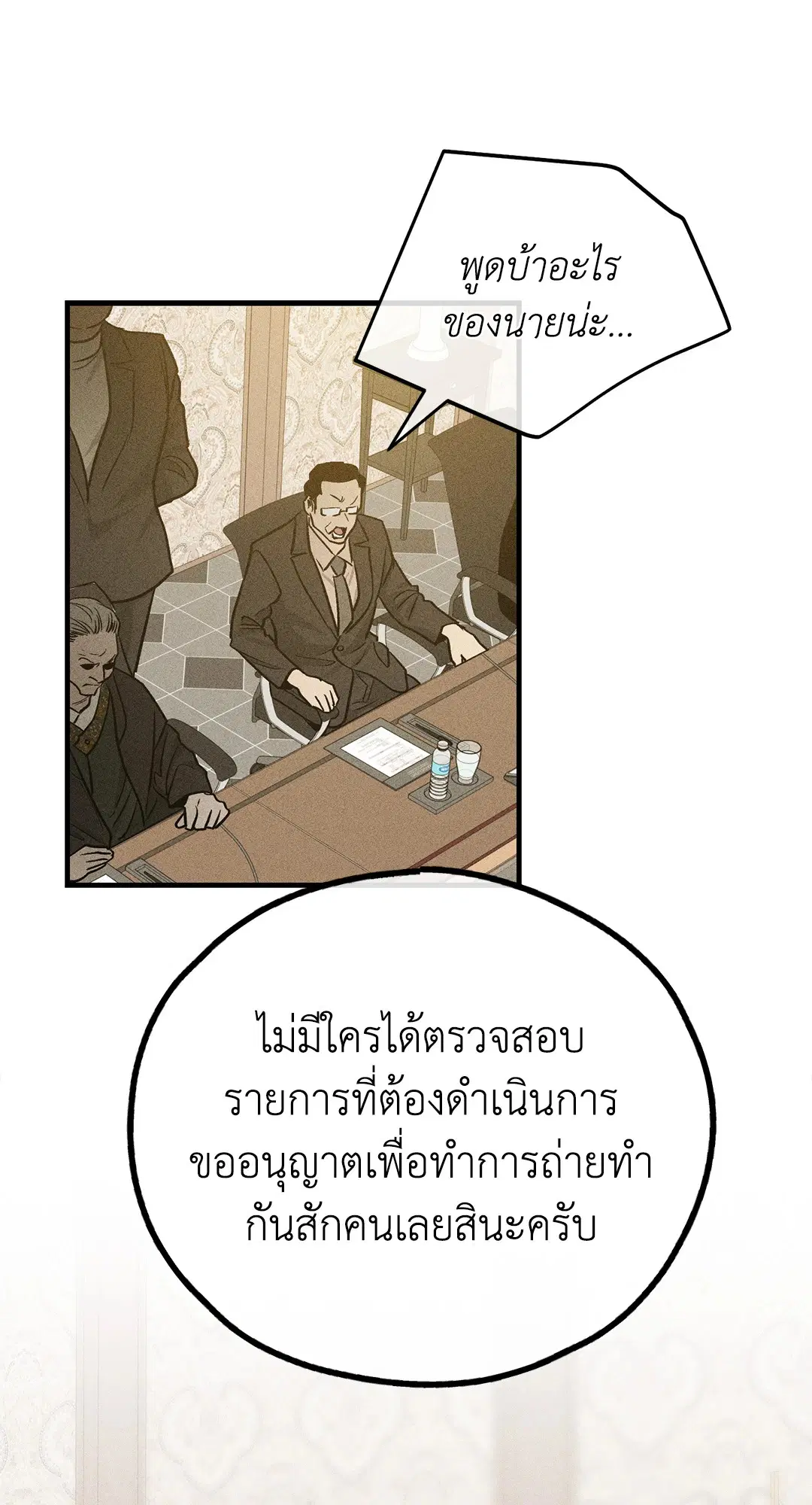 PAYBACK ตอนที่ 90 — page 77 of 106
