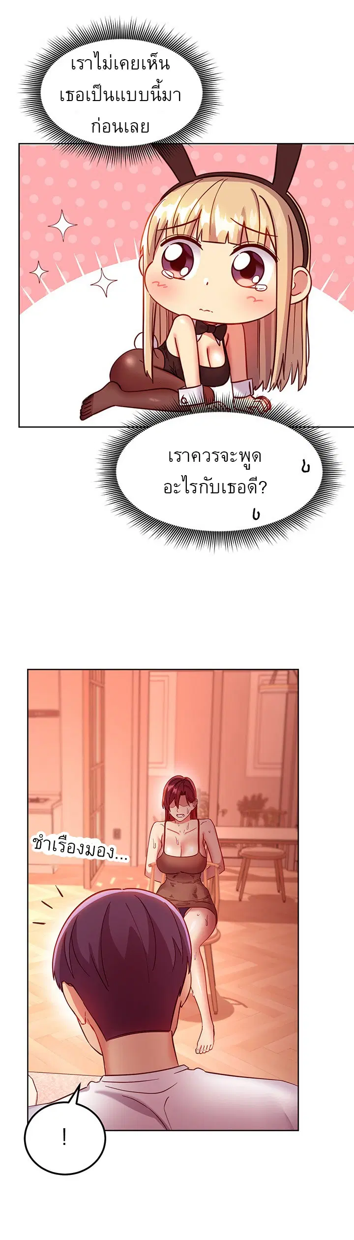 Stepmother Friends ตอนที่ 114 — page 16 of 30
