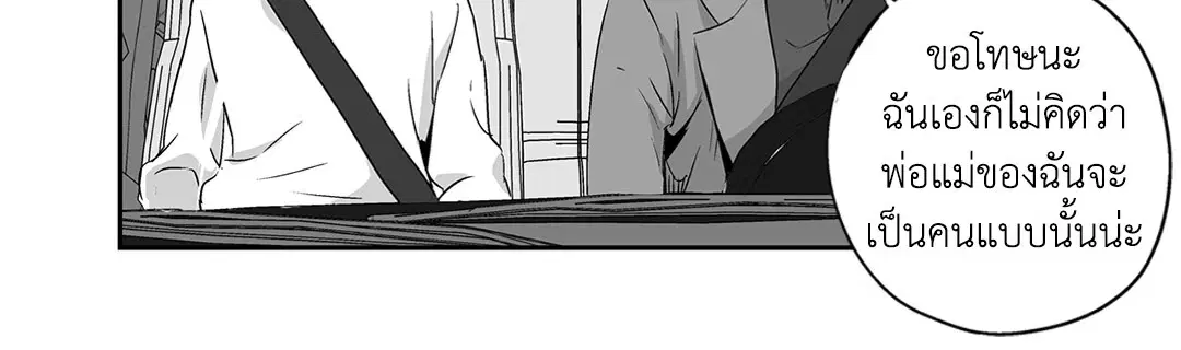 Love is an Illusion! – ซูเปอร์สตาร์ ตอนที่ 44.04 — page 10 of 54